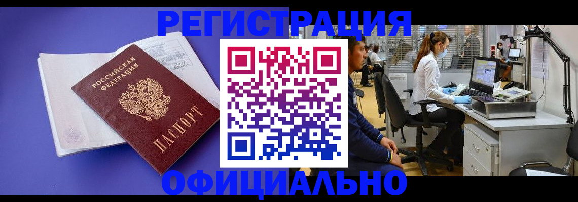 прописка для работы в Альметьевске
