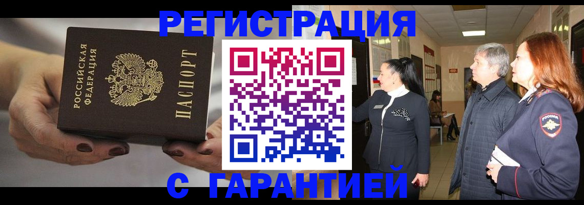 временная регистрация гарантия в Альметьевске