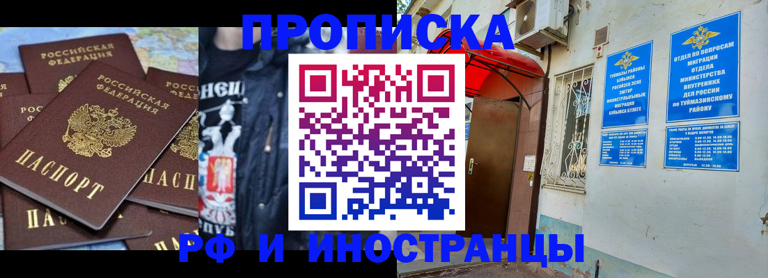 временная регистрация для всех в Альметьевске