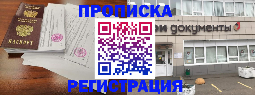 прописка законно в Альметьевске